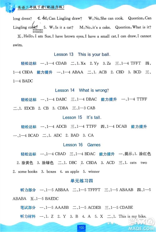 广西教育出版社2024年春自主学习能力测评三年级英语下册接力版参考答案