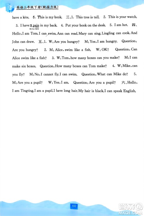 广西教育出版社2024年春自主学习能力测评三年级英语下册接力版参考答案