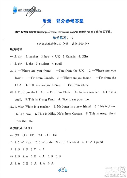 广西教育出版社2024年春自主学习能力测评单元测试三年级英语下册A版人教版参考答案