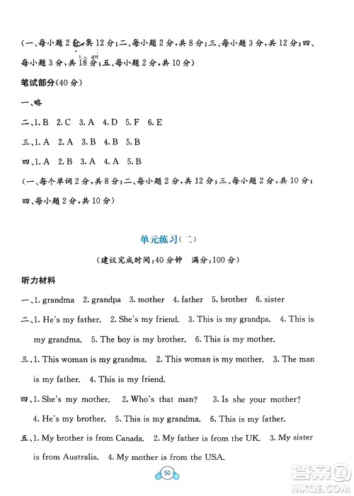 广西教育出版社2024年春自主学习能力测评单元测试三年级英语下册A版人教版参考答案