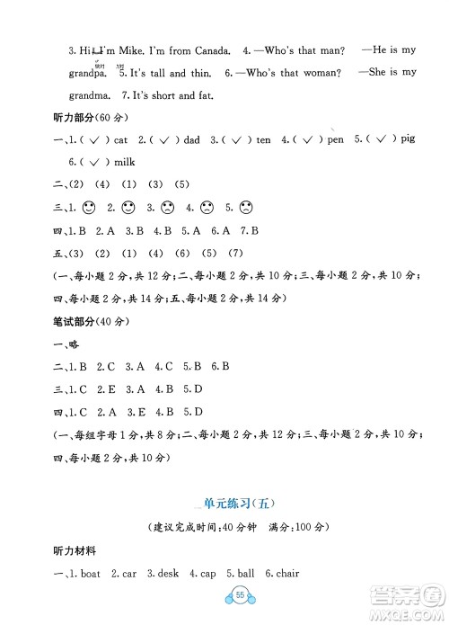 广西教育出版社2024年春自主学习能力测评单元测试三年级英语下册A版人教版参考答案