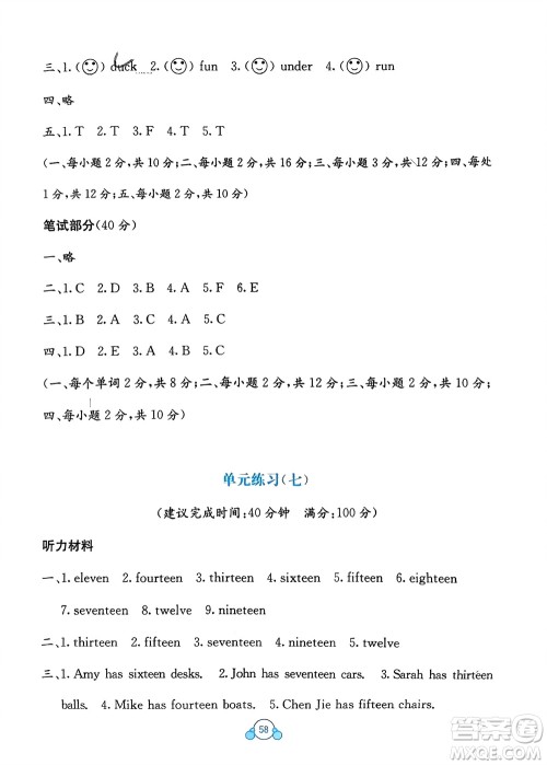 广西教育出版社2024年春自主学习能力测评单元测试三年级英语下册A版人教版参考答案