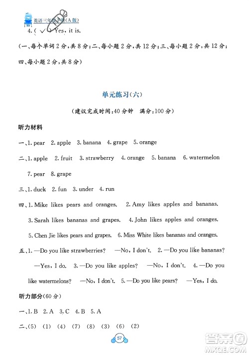 广西教育出版社2024年春自主学习能力测评单元测试三年级英语下册A版人教版参考答案
