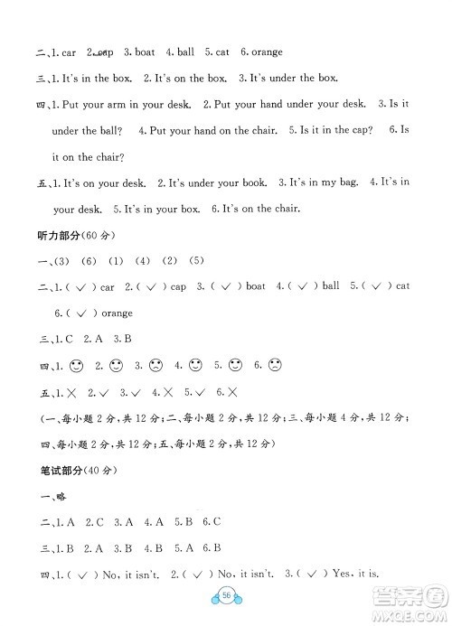 广西教育出版社2024年春自主学习能力测评单元测试三年级英语下册A版人教版参考答案