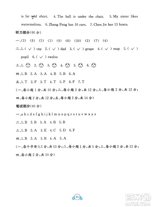 广西教育出版社2024年春自主学习能力测评单元测试三年级英语下册A版人教版参考答案