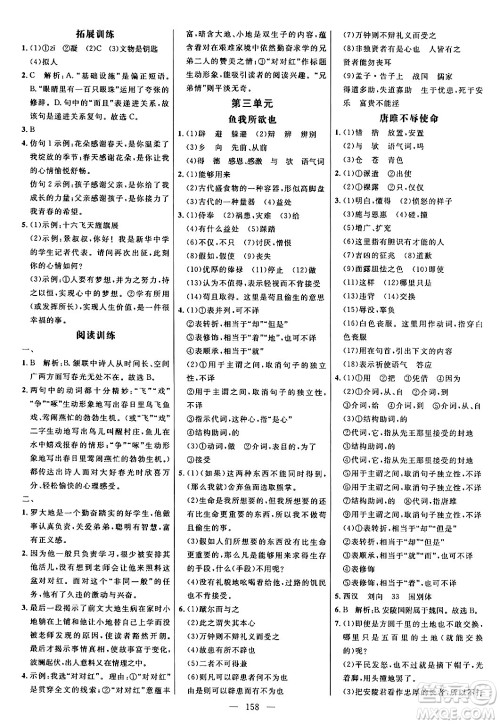 延边大学出版社2024年春细解巧练九年级语文下册人教版答案
