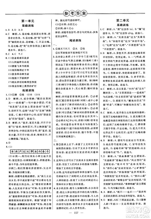 延边大学出版社2024年春细解巧练九年级语文下册人教版答案