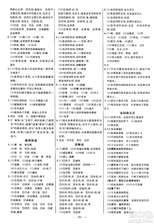 延边大学出版社2024年春细解巧练九年级语文下册人教版答案