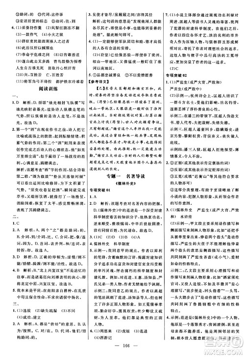 延边大学出版社2024年春细解巧练九年级语文下册人教版答案