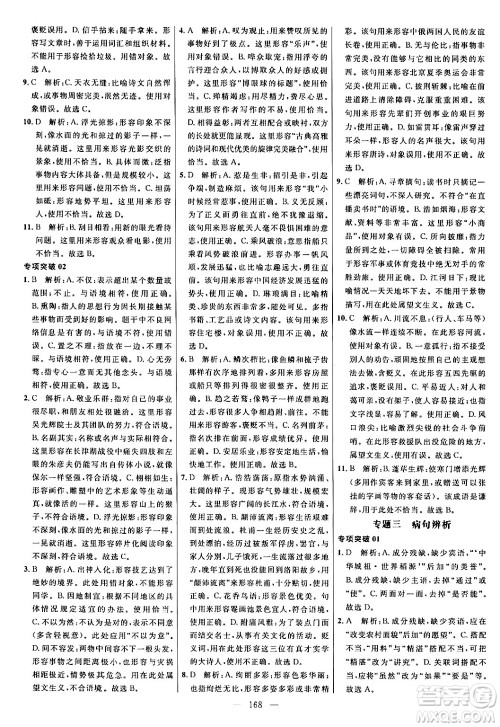 延边大学出版社2024年春细解巧练九年级语文下册人教版答案