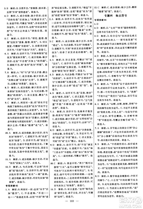 延边大学出版社2024年春细解巧练九年级语文下册人教版答案