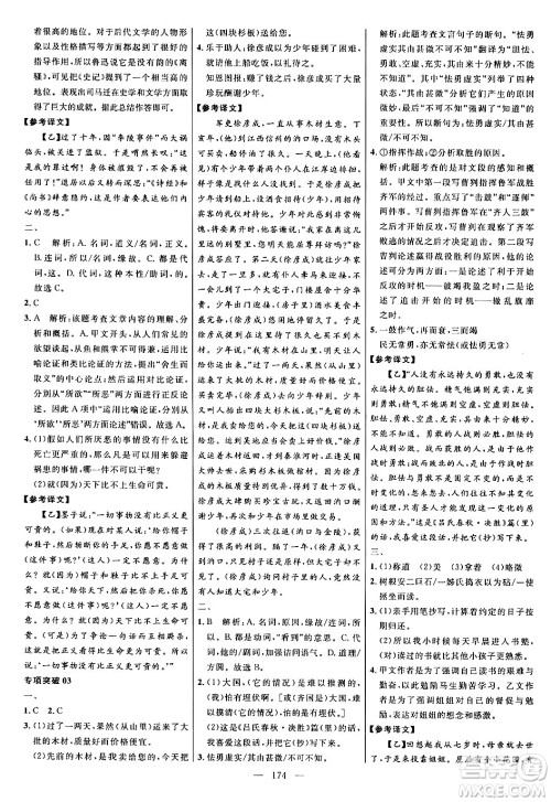 延边大学出版社2024年春细解巧练九年级语文下册人教版答案