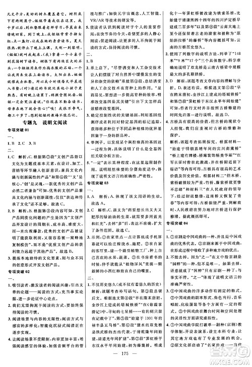 延边大学出版社2024年春细解巧练九年级语文下册人教版答案