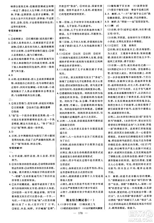 延边大学出版社2024年春细解巧练九年级语文下册人教版答案