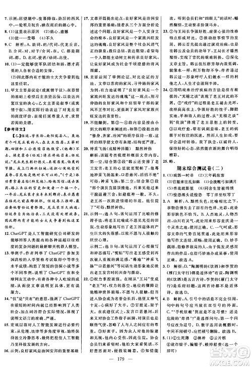 延边大学出版社2024年春细解巧练九年级语文下册人教版答案