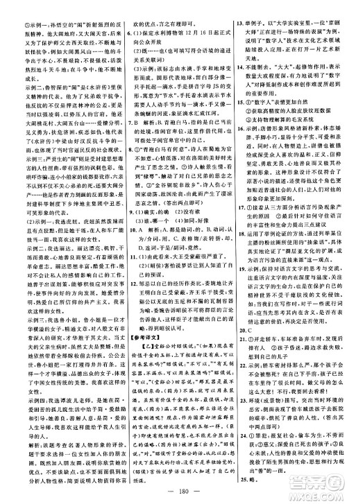 延边大学出版社2024年春细解巧练九年级语文下册人教版答案