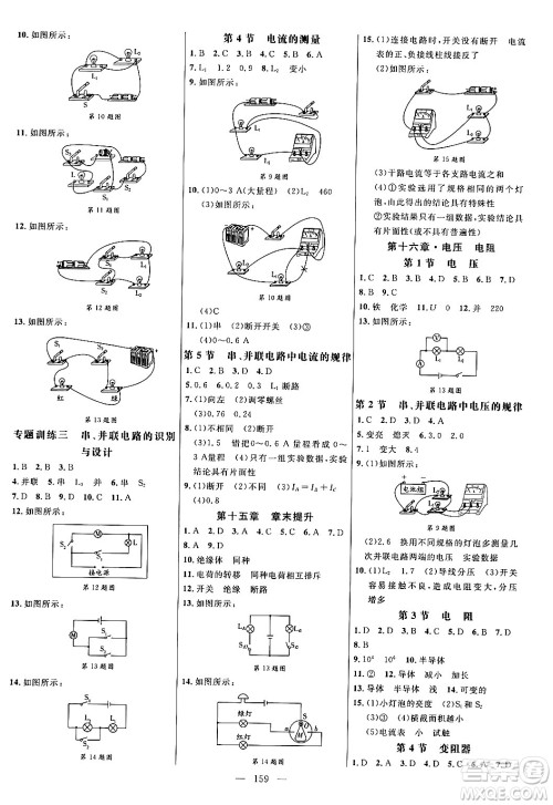 延边大学出版社2024年春细解巧练九年级物理下册人教版答案