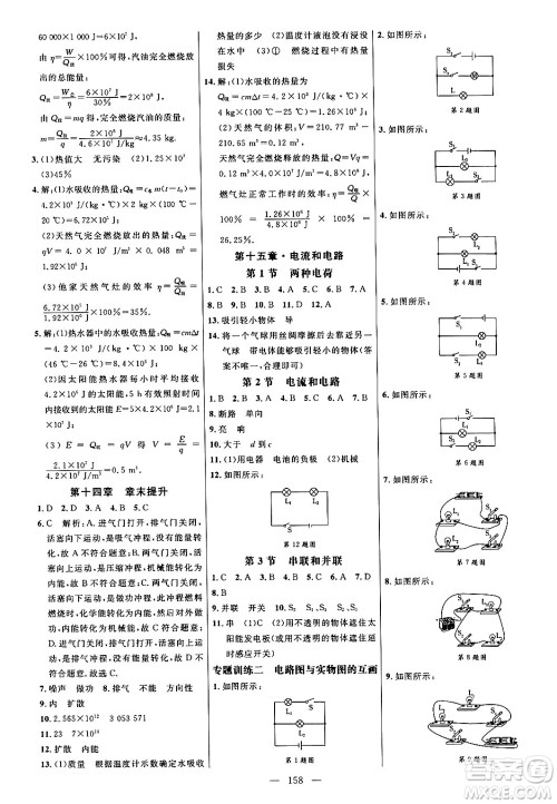 延边大学出版社2024年春细解巧练九年级物理下册人教版答案