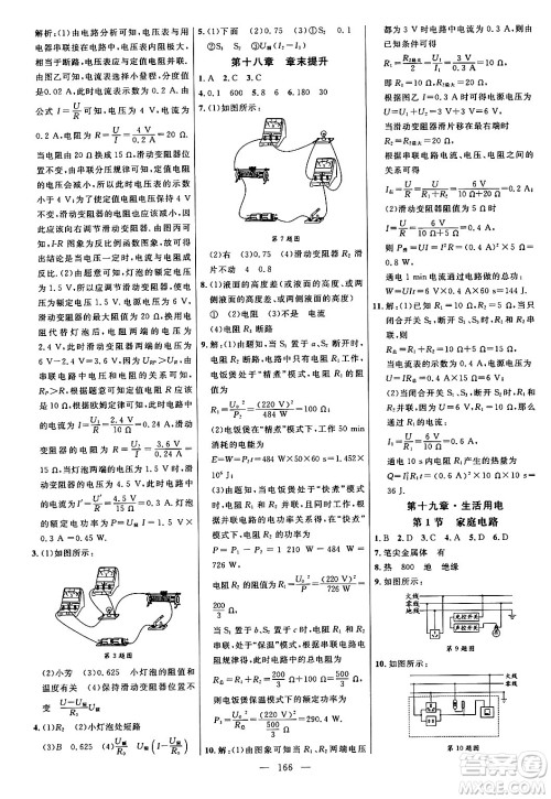 延边大学出版社2024年春细解巧练九年级物理下册人教版答案