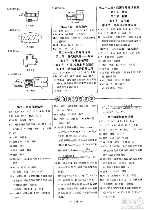 延边大学出版社2024年春细解巧练九年级物理下册人教版答案