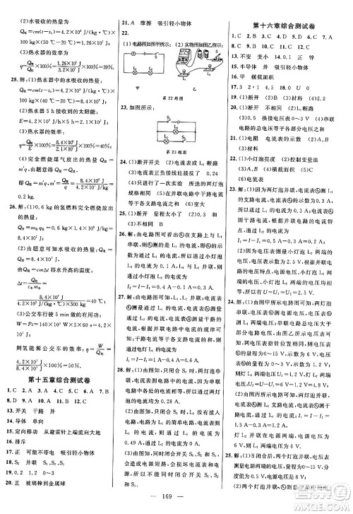 延边大学出版社2024年春细解巧练九年级物理下册人教版答案