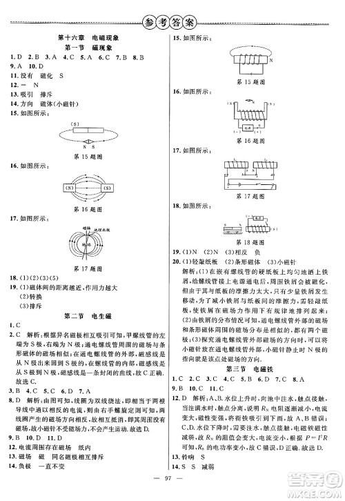 延边大学出版社2024年春细解巧练九年级物理下册鲁科版答案