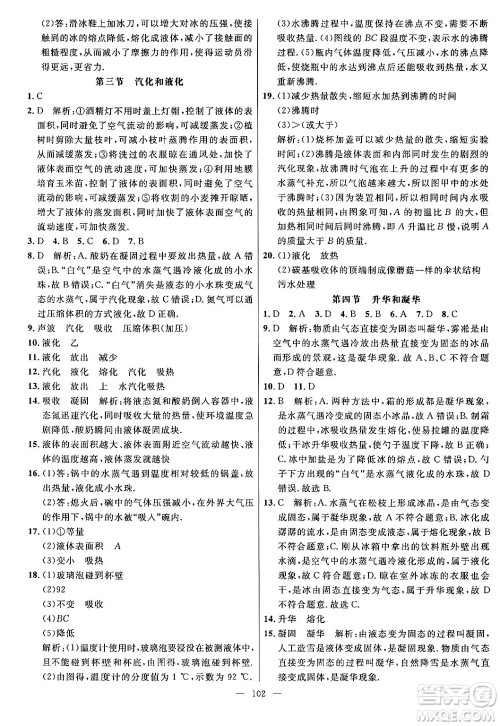 延边大学出版社2024年春细解巧练九年级物理下册鲁科版答案