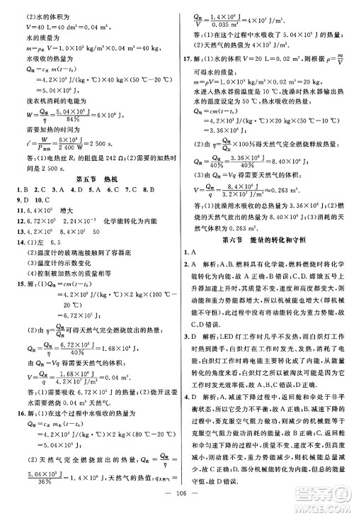 延边大学出版社2024年春细解巧练九年级物理下册鲁科版答案