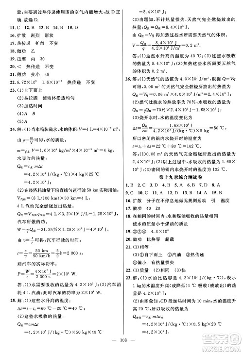 延边大学出版社2024年春细解巧练九年级物理下册鲁科版答案