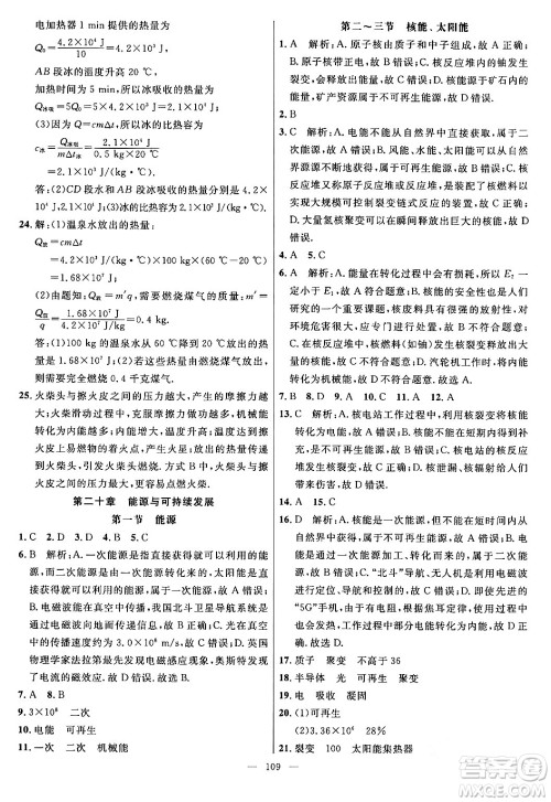 延边大学出版社2024年春细解巧练九年级物理下册鲁科版答案