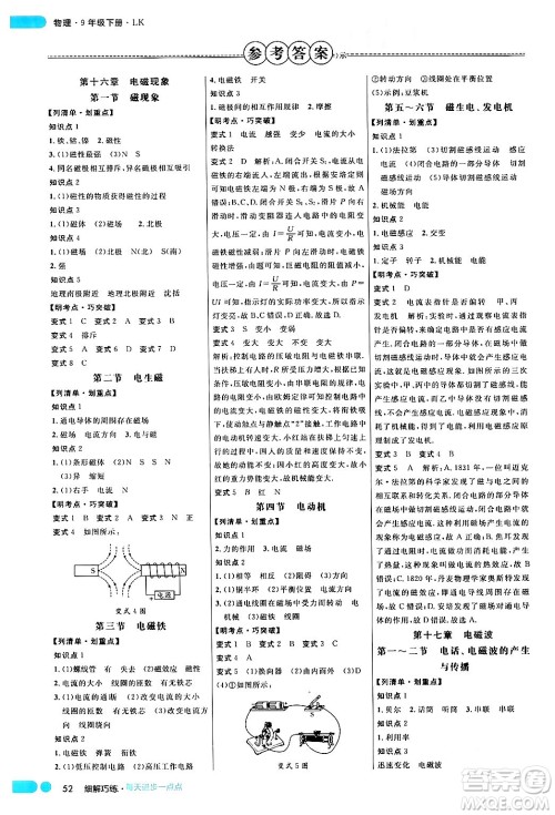 延边大学出版社2024年春细解巧练九年级物理下册鲁科版答案