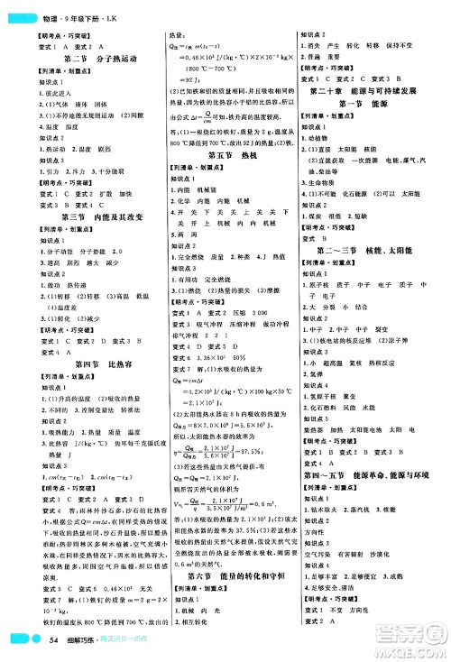 延边大学出版社2024年春细解巧练九年级物理下册鲁科版答案