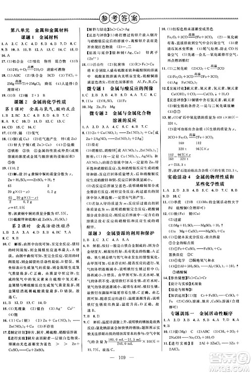 延边大学出版社2024年春细解巧练九年级化学下册人教版答案 延边大学出版社2024年春细解巧练九年级化学下册人教版答案