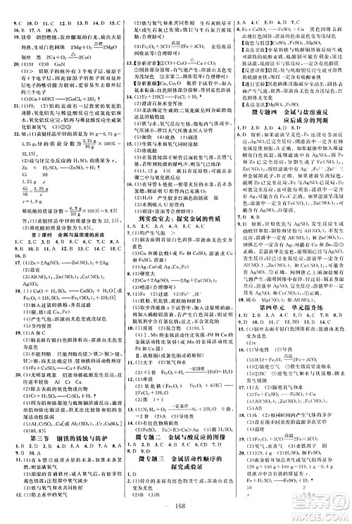 延边大学出版社2024年春细解巧练九年级化学下册鲁教版答案 延边大学出版社2024年春细解巧练九年级化学下册鲁教版答案