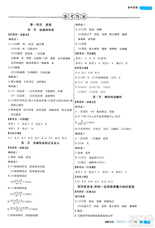 延边大学出版社2024年春细解巧练九年级化学下册鲁教版答案 延边大学出版社2024年春细解巧练九年级化学下册鲁教版答案