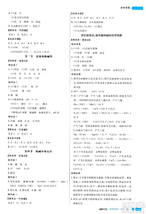 延边大学出版社2024年春细解巧练九年级化学下册鲁教版答案 延边大学出版社2024年春细解巧练九年级化学下册鲁教版答案