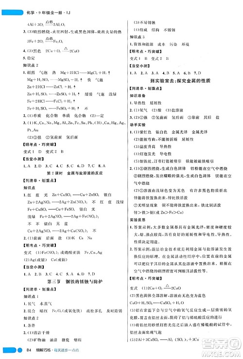延边大学出版社2024年春细解巧练九年级化学下册鲁教版答案 延边大学出版社2024年春细解巧练九年级化学下册鲁教版答案