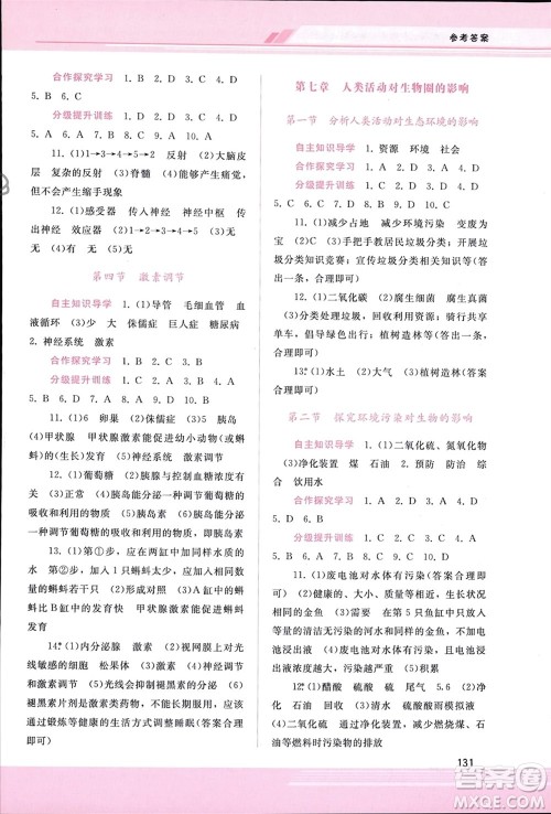 广西师范大学出版社2024年春新课程学习辅导七年级生物下册人教版参考答案