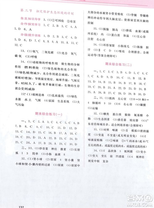 广西师范大学出版社2024年春新课程学习辅导七年级生物下册人教版参考答案