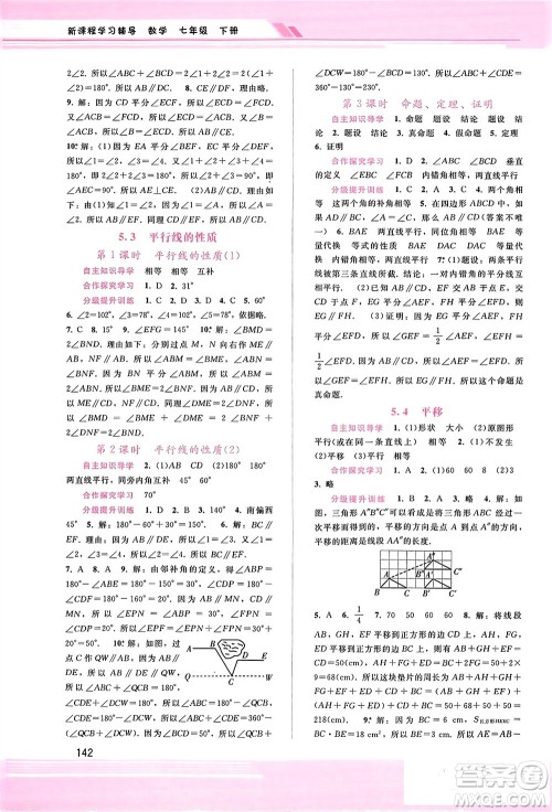 广西师范大学出版社2024年春新课程学习辅导七年级数学下册人教版参考答案