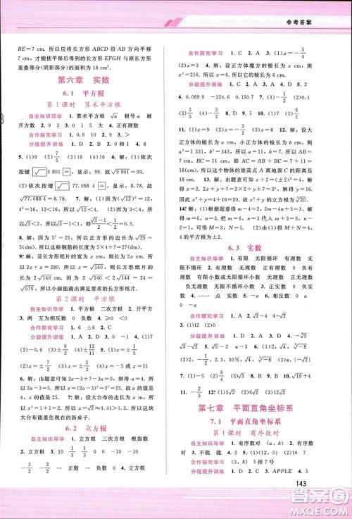 广西师范大学出版社2024年春新课程学习辅导七年级数学下册人教版参考答案 广西师范大学出版社2024年春新课程学习辅导七年级数学下册人教版参考答案
