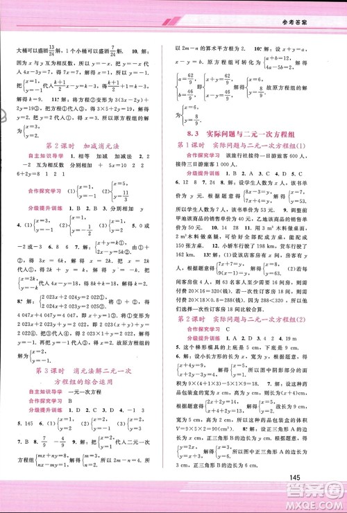 广西师范大学出版社2024年春新课程学习辅导七年级数学下册人教版参考答案 广西师范大学出版社2024年春新课程学习辅导七年级数学下册人教版参考答案
