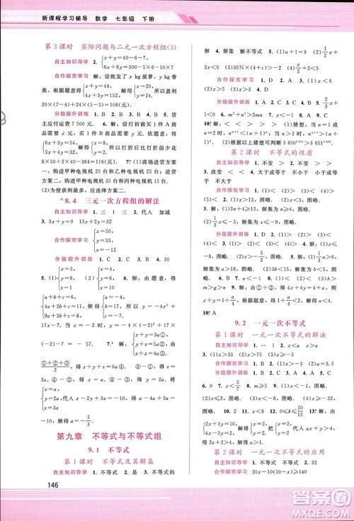 广西师范大学出版社2024年春新课程学习辅导七年级数学下册人教版参考答案 广西师范大学出版社2024年春新课程学习辅导七年级数学下册人教版参考答案