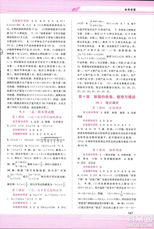 广西师范大学出版社2024年春新课程学习辅导七年级数学下册人教版参考答案 广西师范大学出版社2024年春新课程学习辅导七年级数学下册人教版参考答案