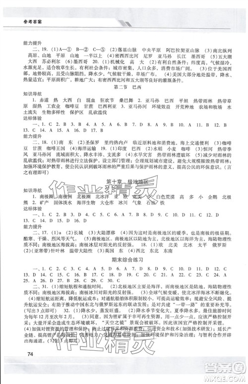 广西师范大学出版社2024年春新课程学习辅导七年级地理下册人教版中山专版参考答案