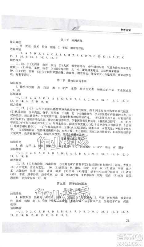 广西师范大学出版社2024年春新课程学习辅导七年级地理下册人教版中山专版参考答案