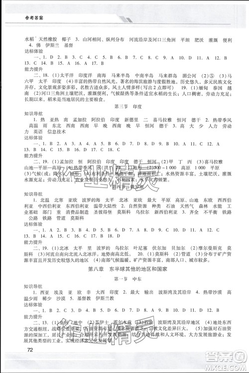 广西师范大学出版社2024年春新课程学习辅导七年级地理下册人教版中山专版参考答案