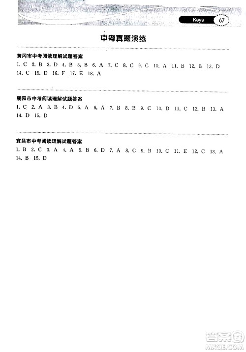 湖北教育出版社2024年春长江作业本初中英语阅读训练九年级英语下册人教版答案 湖北教育出版社2024年春长江作业本初中英语阅读训练九年级英语下册人教版答案