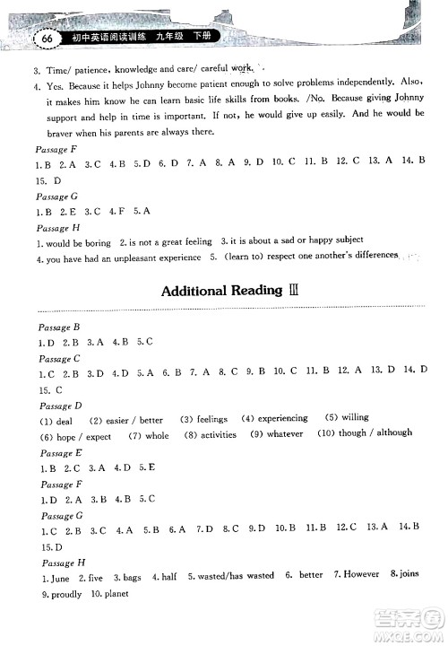 湖北教育出版社2024年春长江作业本初中英语阅读训练九年级英语下册人教版答案 湖北教育出版社2024年春长江作业本初中英语阅读训练九年级英语下册人教版答案