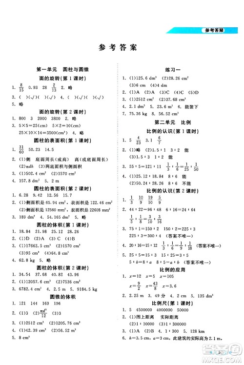 北京师范大学出版社2024年春新课标同步单元练习六年级数学下册北师大版答案